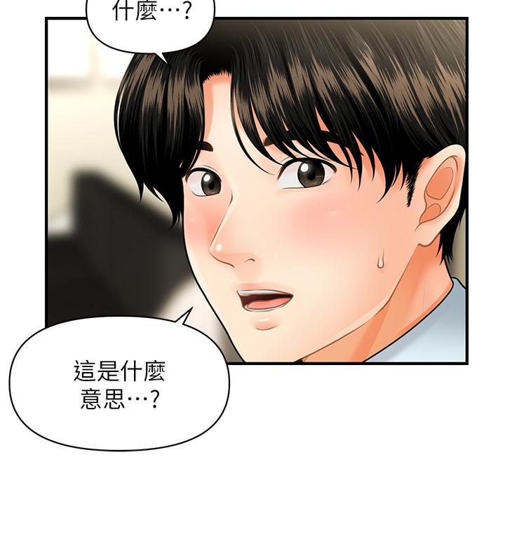 第14话-对彼此坦诚的两人-医美奇鸡-Elise God,爆红王（第25张）