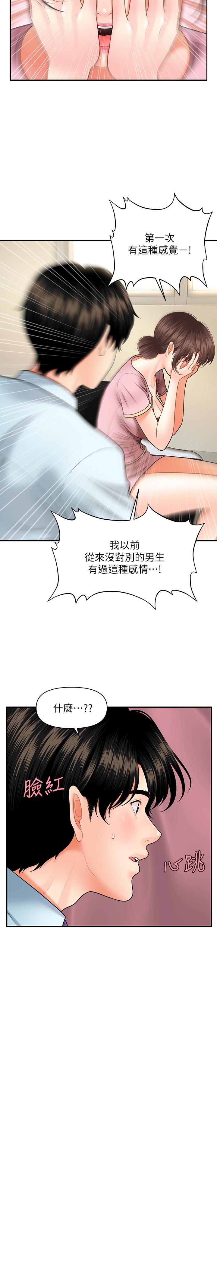 第14话-对彼此坦诚的两人-医美奇鸡-Elise God,爆红王（第27张）