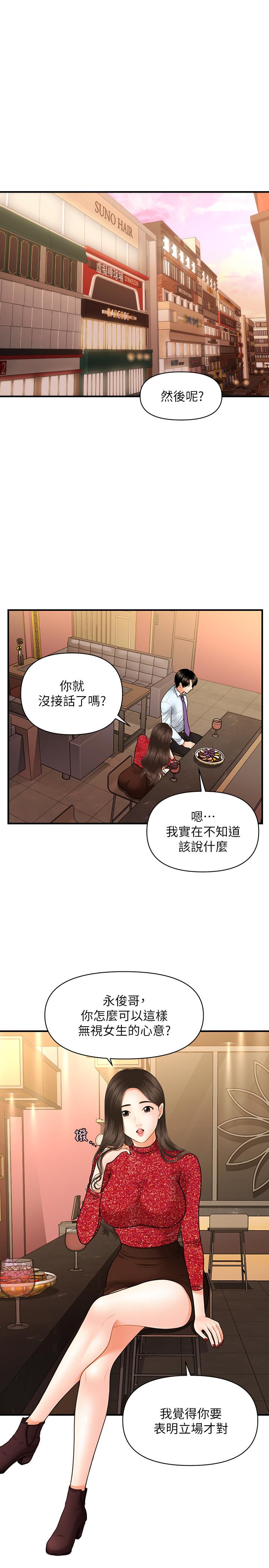 第14话-对彼此坦诚的两人-医美奇鸡-Elise God,爆红王（第28张）