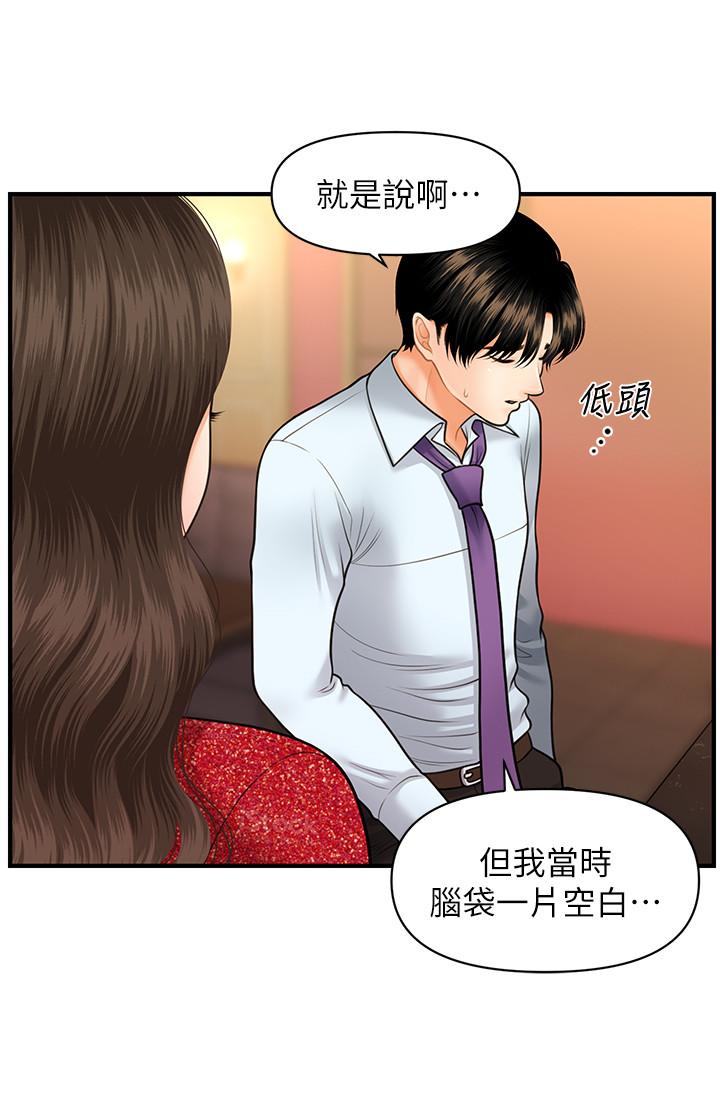 第14话-对彼此坦诚的两人-医美奇鸡-Elise God,爆红王（第29张）