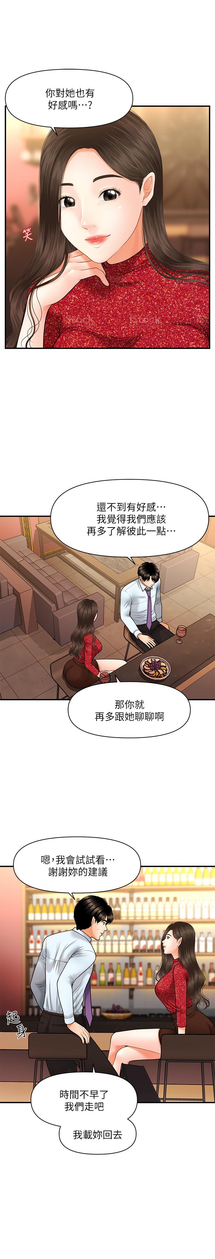 第14话-对彼此坦诚的两人-医美奇鸡-Elise God,爆红王（第30张）