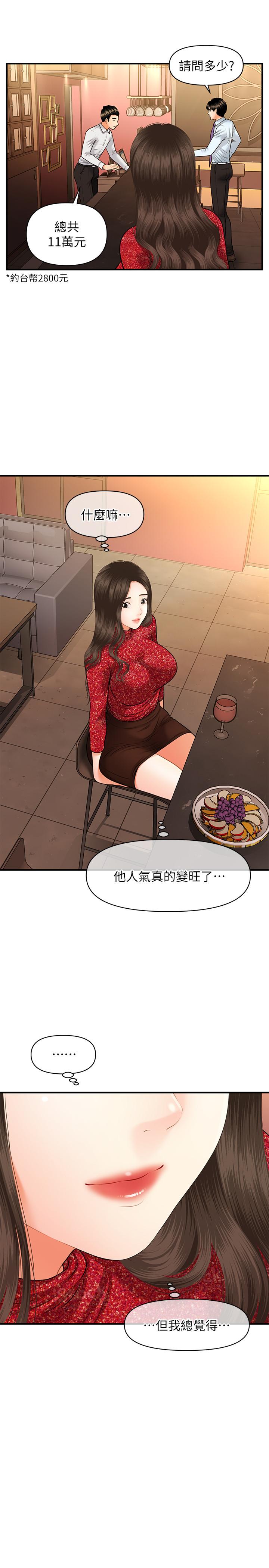 第14话-对彼此坦诚的两人-医美奇鸡-Elise God,爆红王（第31张）