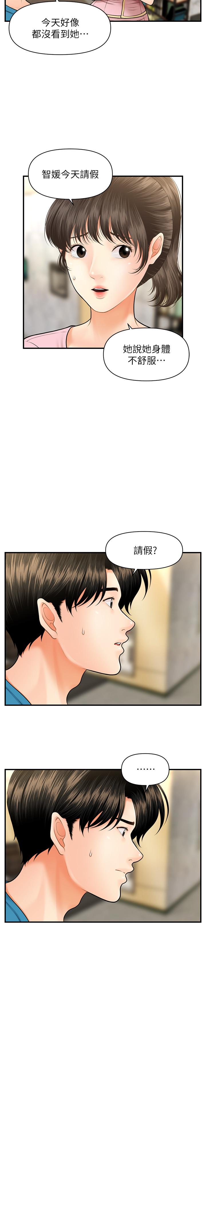 第15话-跟我.接吻好吗-医美奇鸡-Elise God,爆红王（第5张）