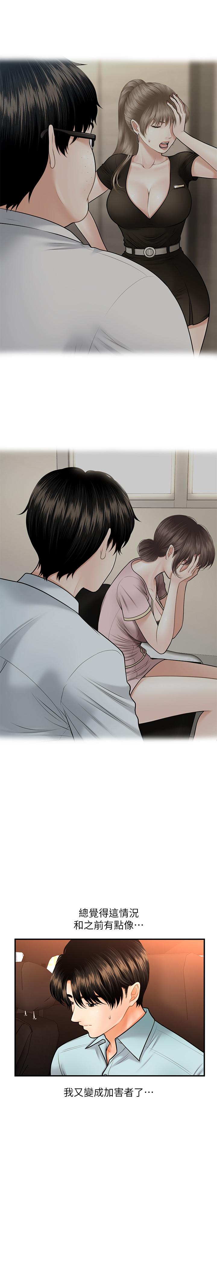 第15话-跟我.接吻好吗-医美奇鸡-Elise God,爆红王（第7张）