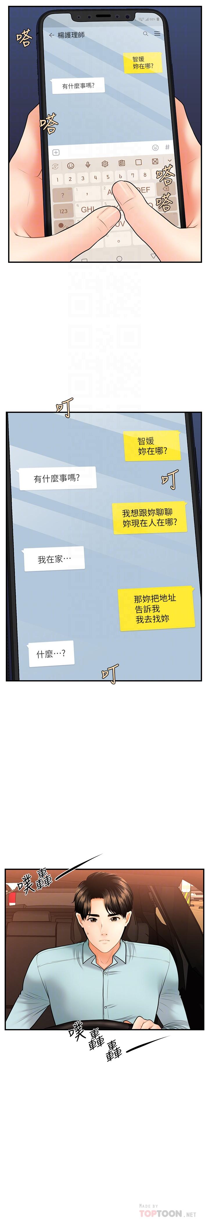 第15话-跟我.接吻好吗-医美奇鸡-Elise God,爆红王（第8张）