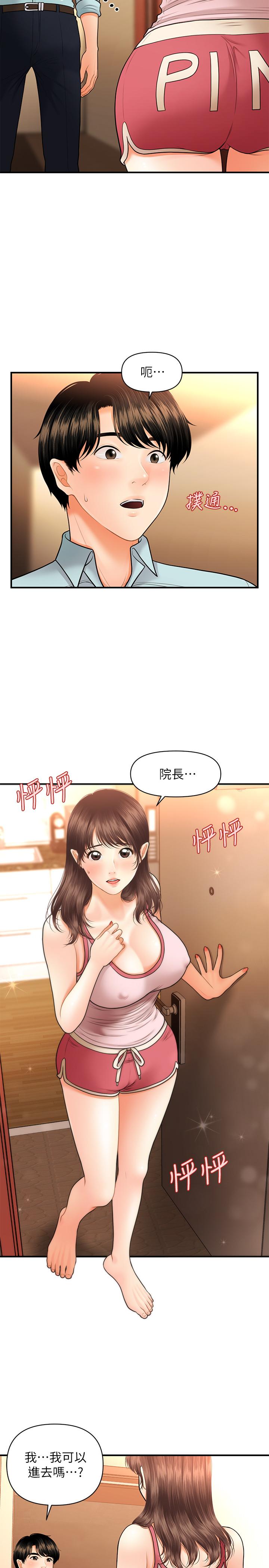第15话-跟我.接吻好吗-医美奇鸡-Elise God,爆红王（第13张）