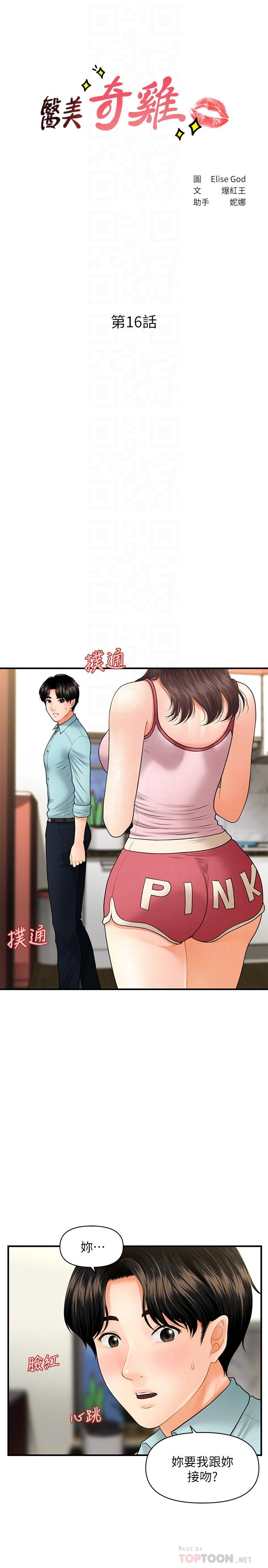 第16话-私密处就在我眼前...-医美奇鸡-Elise God,爆红王（第4张）