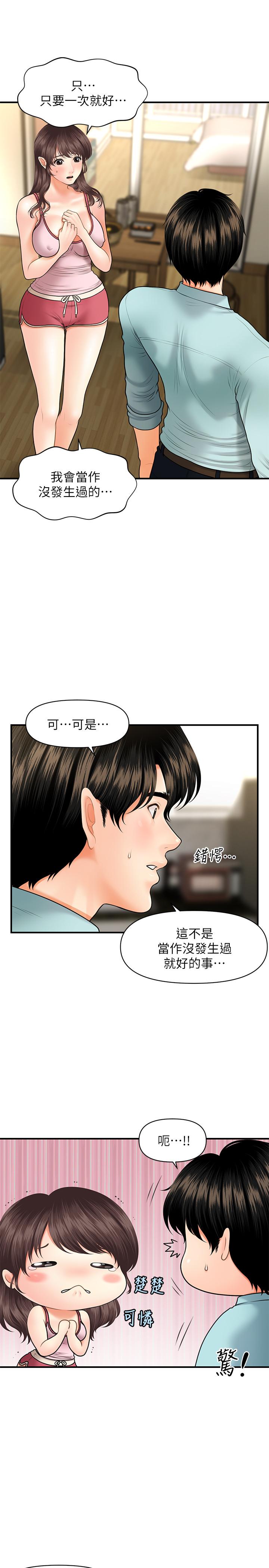 第16话-私密处就在我眼前...-医美奇鸡-Elise God,爆红王（第5张）