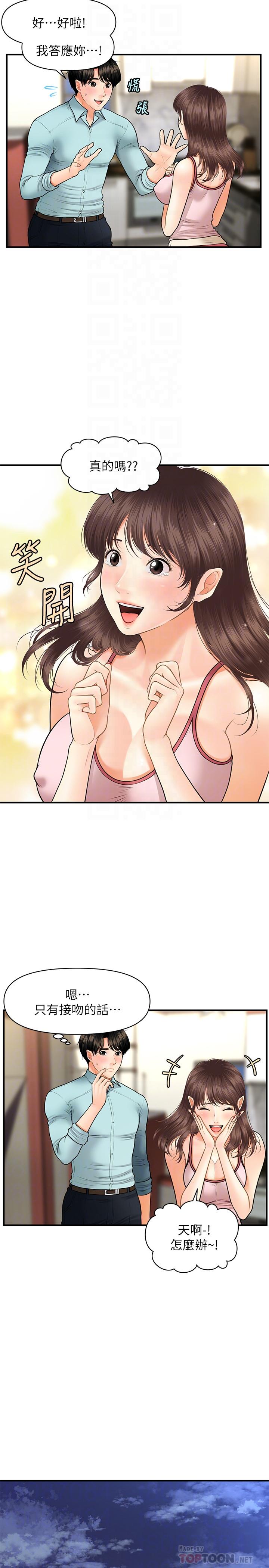 第16话-私密处就在我眼前...-医美奇鸡-Elise God,爆红王（第6张）