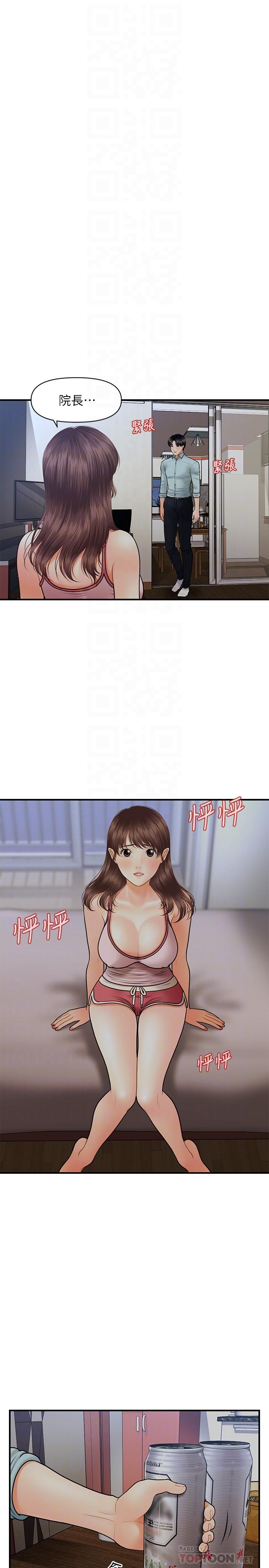 第16话-私密处就在我眼前...-医美奇鸡-Elise God,爆红王（第8张）