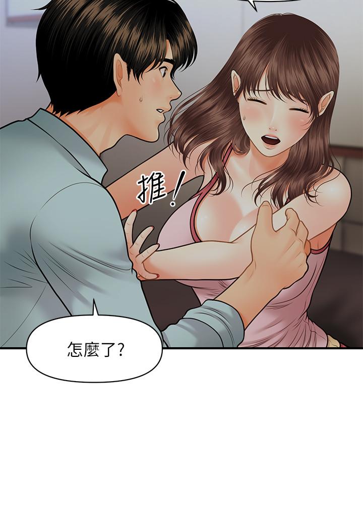 第16话-私密处就在我眼前...-医美奇鸡-Elise God,爆红王（第11张）