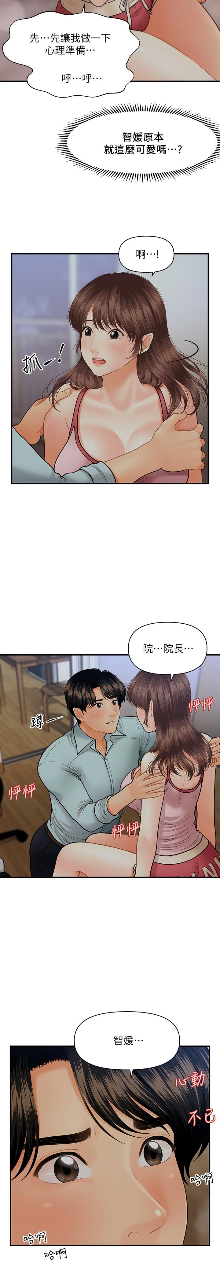 第16话-私密处就在我眼前...-医美奇鸡-Elise God,爆红王（第13张）