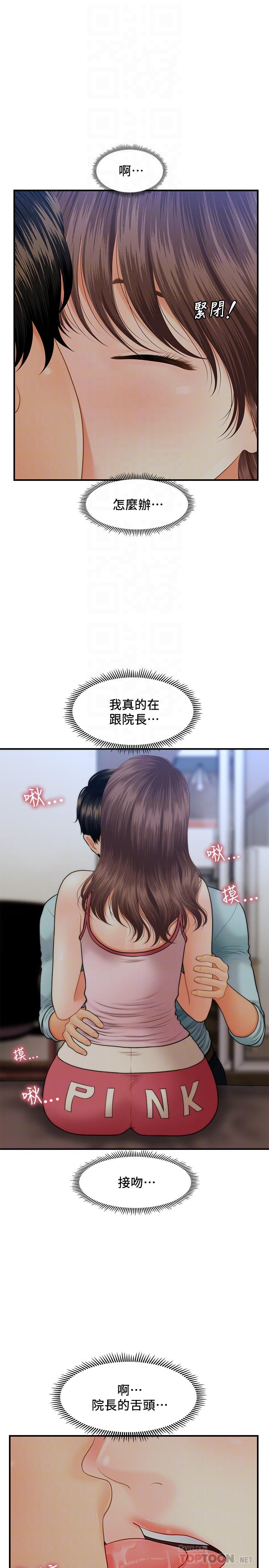第16话-私密处就在我眼前...-医美奇鸡-Elise God,爆红王（第16张）
