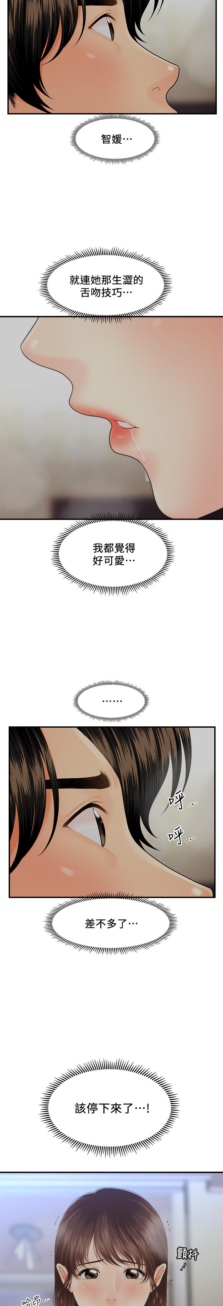 第16话-私密处就在我眼前...-医美奇鸡-Elise God,爆红王（第20张）