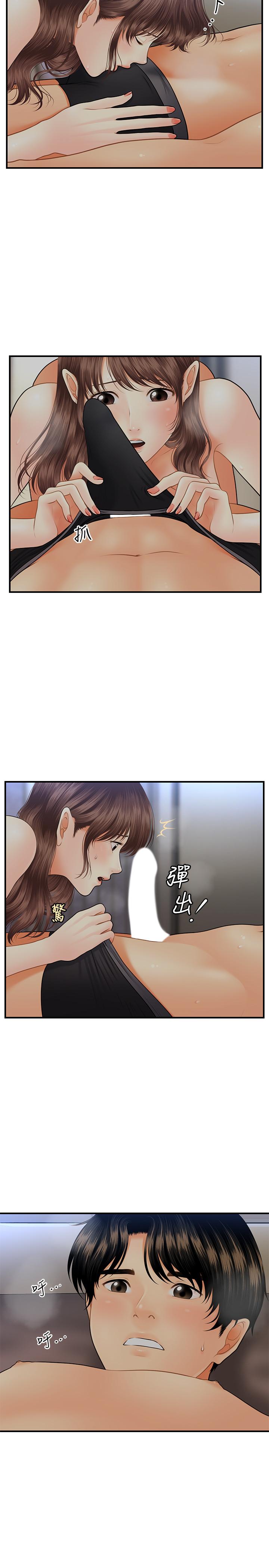 第17话-把第一次给我的智媛-医美奇鸡-Elise God,爆红王（第13张）