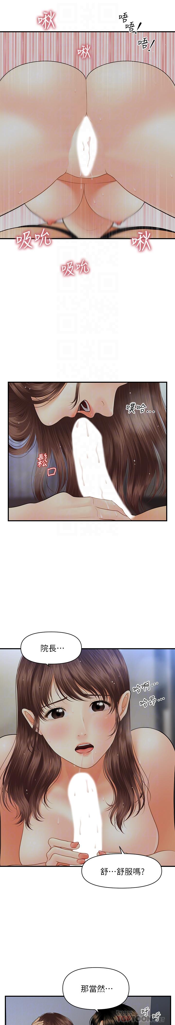第17话-把第一次给我的智媛-医美奇鸡-Elise God,爆红王（第16张）