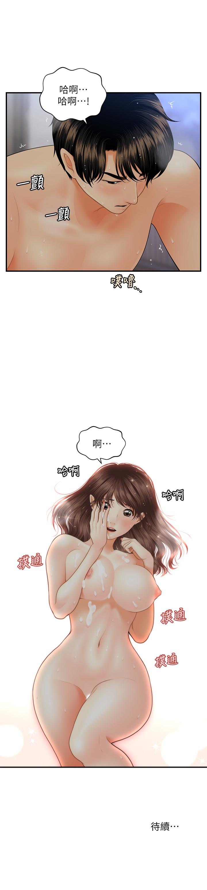 第17话-把第一次给我的智媛-医美奇鸡-Elise God,爆红王（第31张）