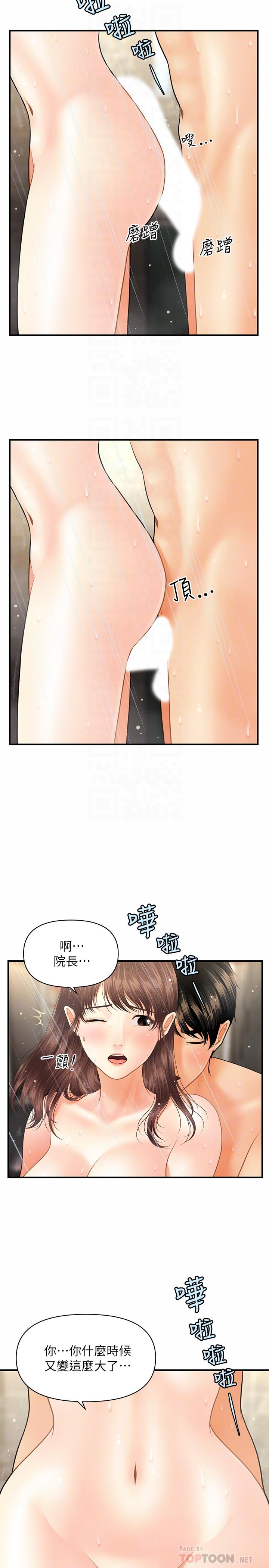 第18话-第一次被内射-医美奇鸡-Elise God,爆红王（第10张）