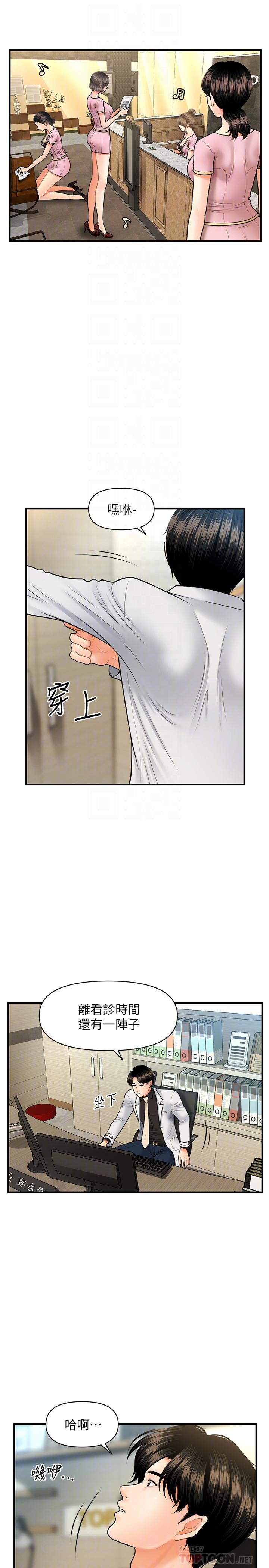 第19话-看看我吧，永俊哥-医美奇鸡-Elise God,爆红王（第8张）