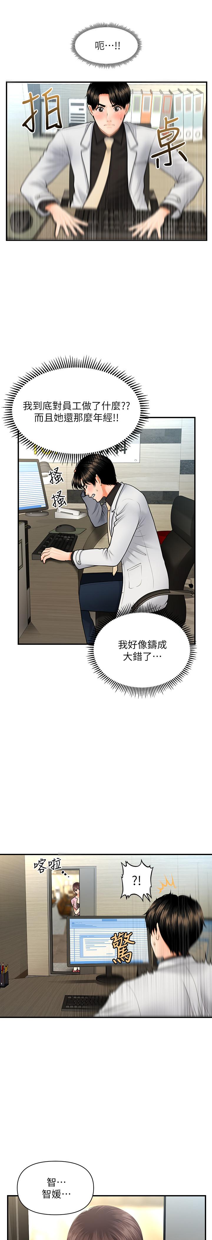 第19话-看看我吧，永俊哥-医美奇鸡-Elise God,爆红王（第11张）