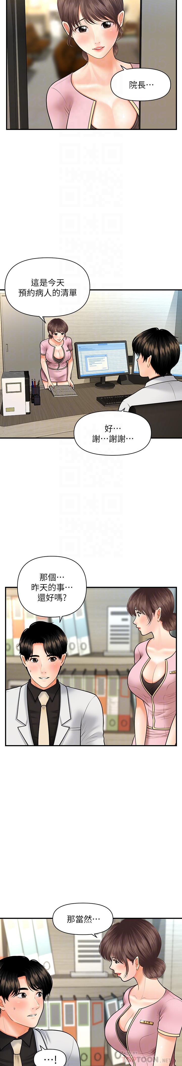第19话-看看我吧，永俊哥-医美奇鸡-Elise God,爆红王（第12张）