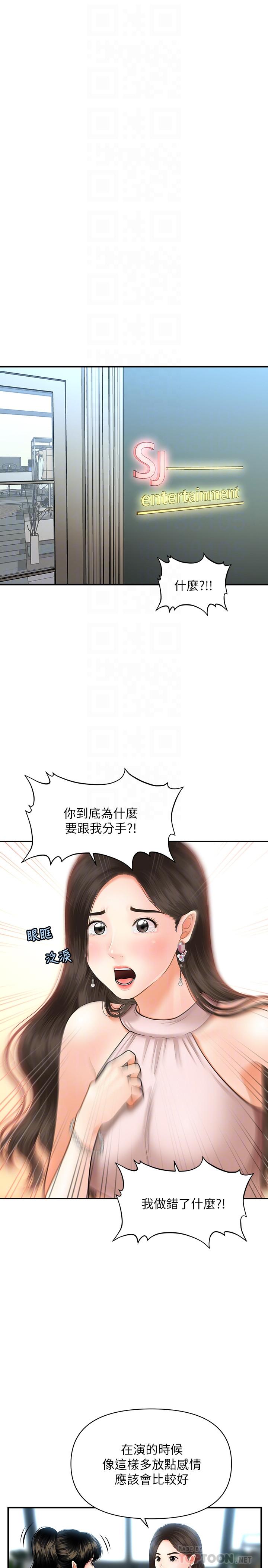第19话-看看我吧，永俊哥-医美奇鸡-Elise God,爆红王（第18张）