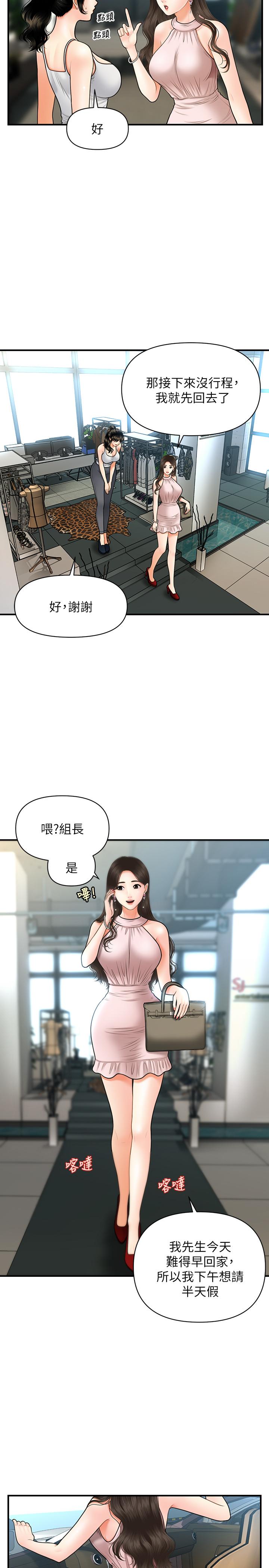 第19话-看看我吧，永俊哥-医美奇鸡-Elise God,爆红王（第19张）