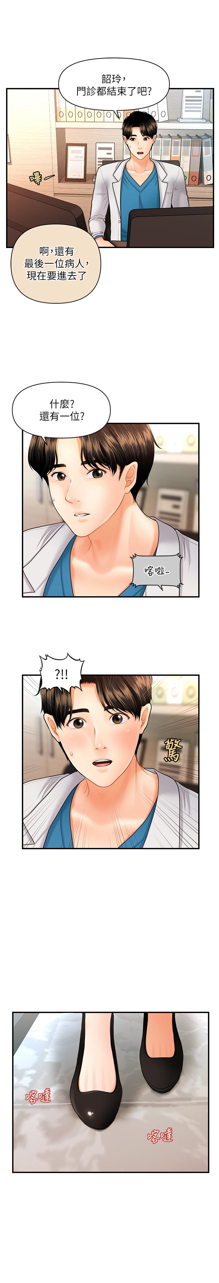 第19话-看看我吧，永俊哥-医美奇鸡-Elise God,爆红王（第30张）
