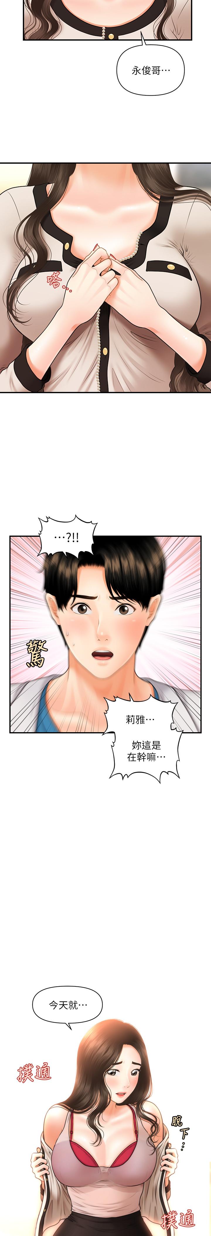 第19话-看看我吧，永俊哥-医美奇鸡-Elise God,爆红王（第32张）