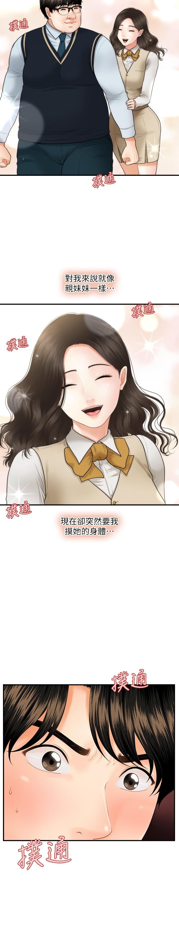 第20话-再次出现的林护理师-医美奇鸡-Elise God,爆红王（第9张）