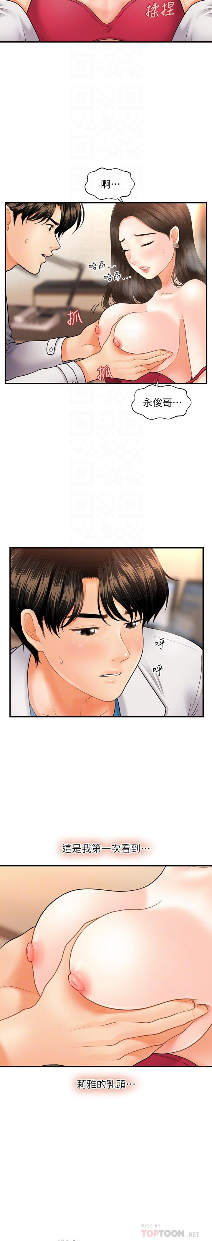 第20话-再次出现的林护理师-医美奇鸡-Elise God,爆红王（第12张）