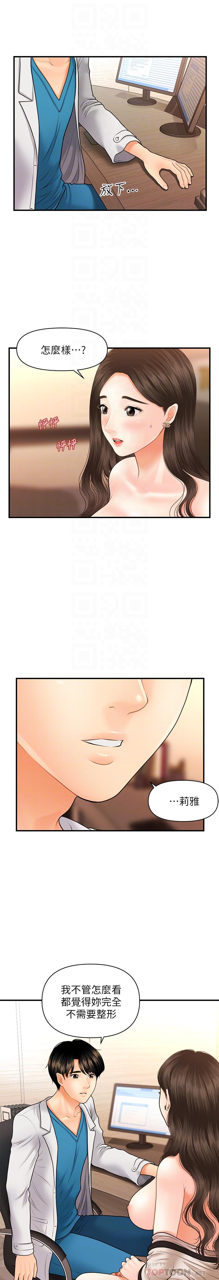 第20话-再次出现的林护理师-医美奇鸡-Elise God,爆红王（第18张）