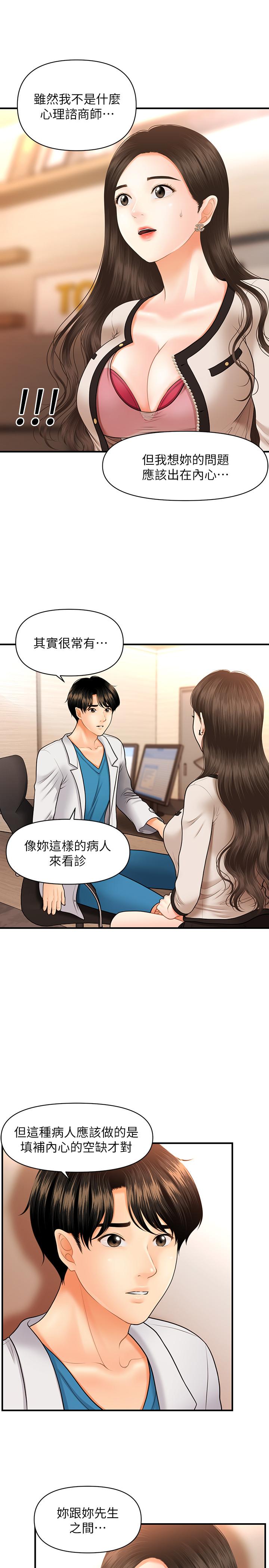 第20话-再次出现的林护理师-医美奇鸡-Elise God,爆红王（第20张）