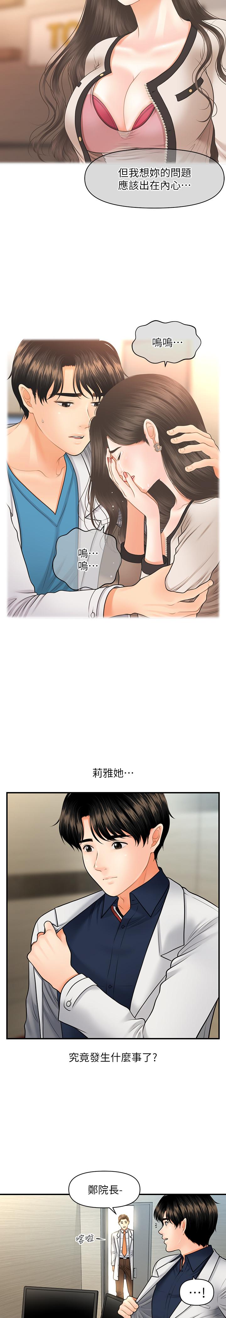 第21话-黑暗的过去就此曝光-医美奇鸡-Elise God,爆红王（第7张）
