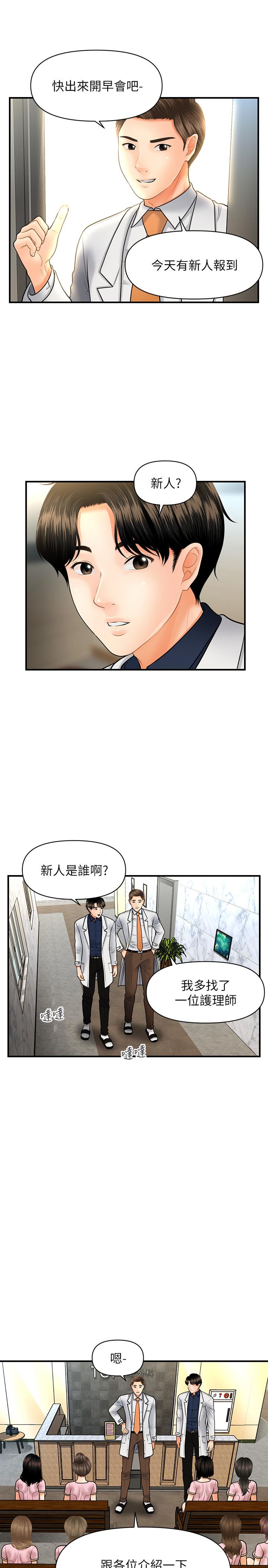 第21话-黑暗的过去就此曝光-医美奇鸡-Elise God,爆红王（第9张）
