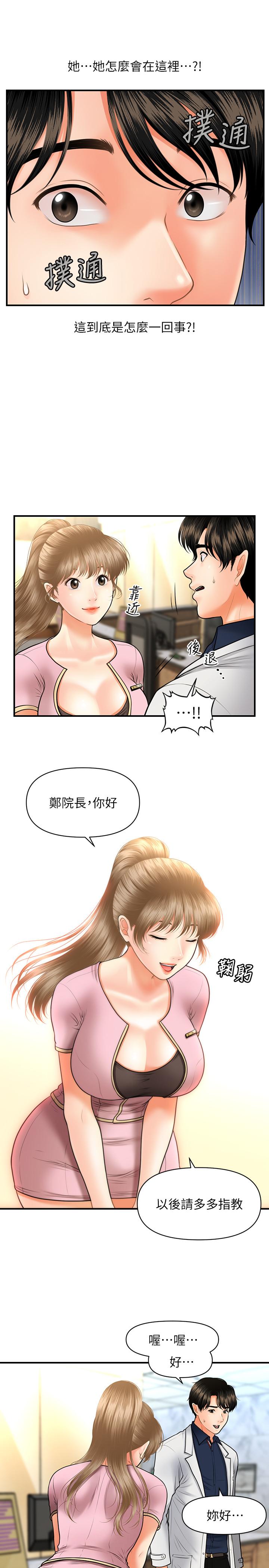 第21话-黑暗的过去就此曝光-医美奇鸡-Elise God,爆红王（第11张）