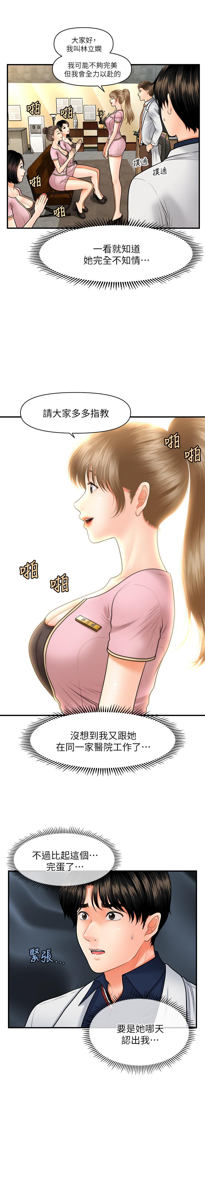 第21话-黑暗的过去就此曝光-医美奇鸡-Elise God,爆红王（第13张）