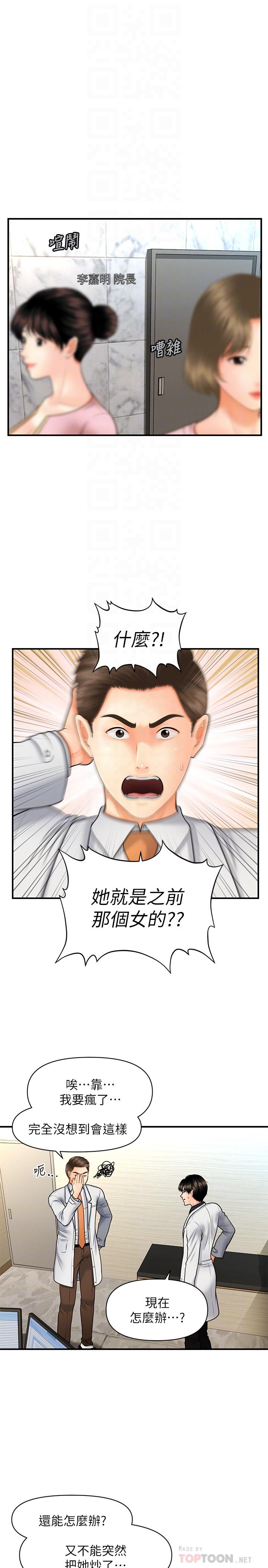 第21话-黑暗的过去就此曝光-医美奇鸡-Elise God,爆红王（第14张）