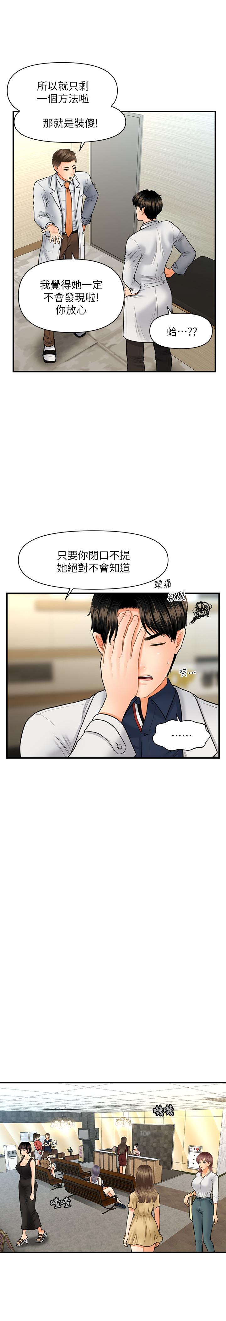 第21话-黑暗的过去就此曝光-医美奇鸡-Elise God,爆红王（第17张）