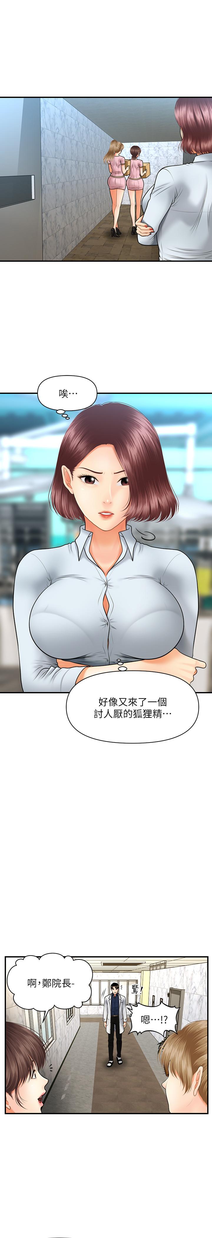 第21话-黑暗的过去就此曝光-医美奇鸡-Elise God,爆红王（第21张）