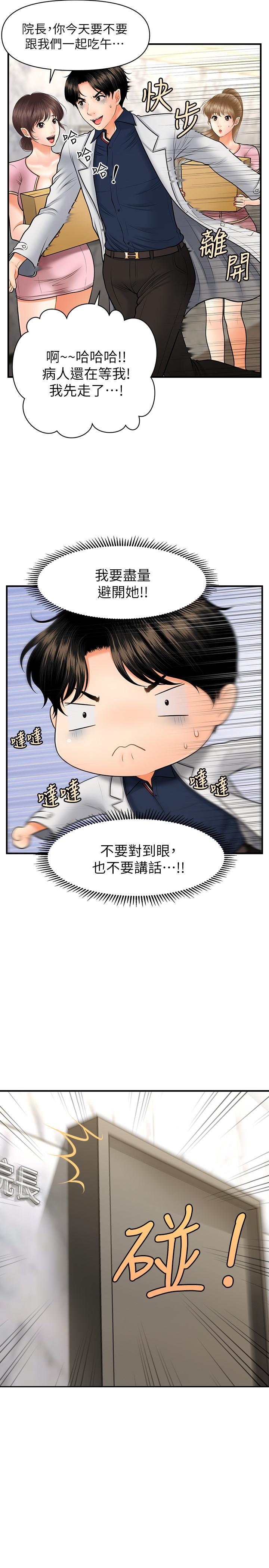 第21话-黑暗的过去就此曝光-医美奇鸡-Elise God,爆红王（第22张）