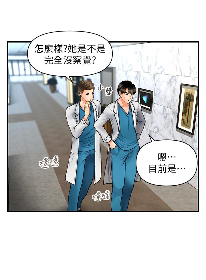 第21话-黑暗的过去就此曝光-医美奇鸡-Elise God,爆红王（第24张）