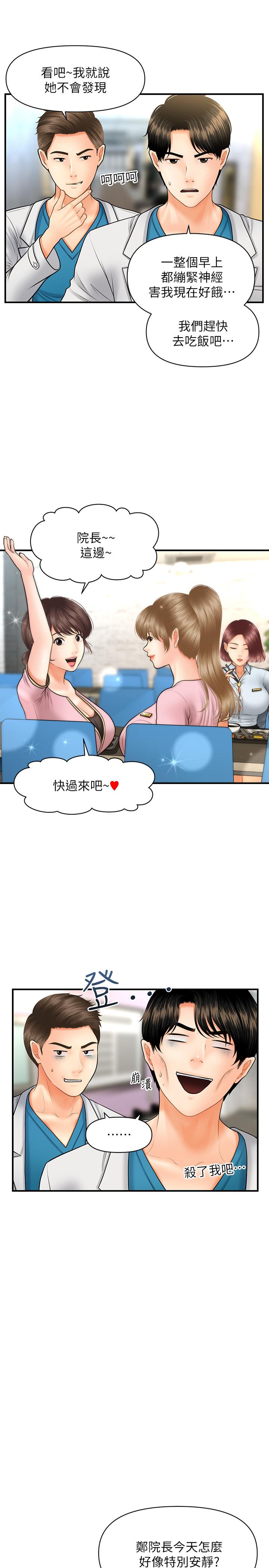 第21话-黑暗的过去就此曝光-医美奇鸡-Elise God,爆红王（第25张）