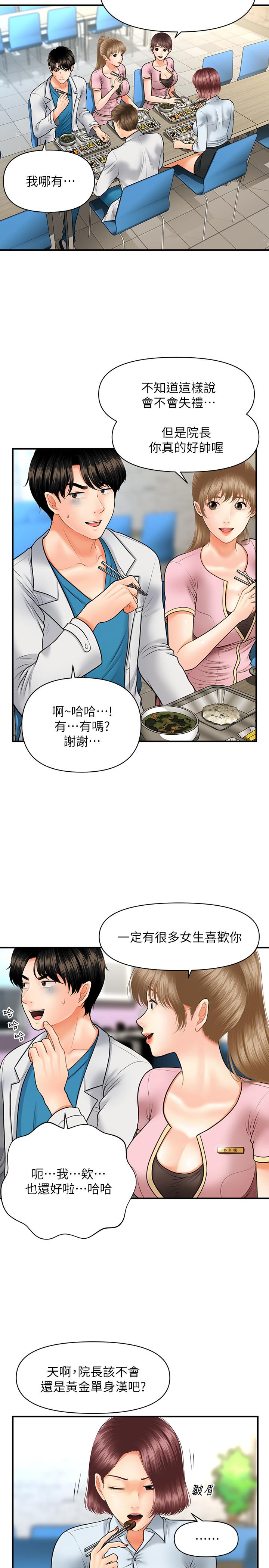 第21话-黑暗的过去就此曝光-医美奇鸡-Elise God,爆红王（第26张）