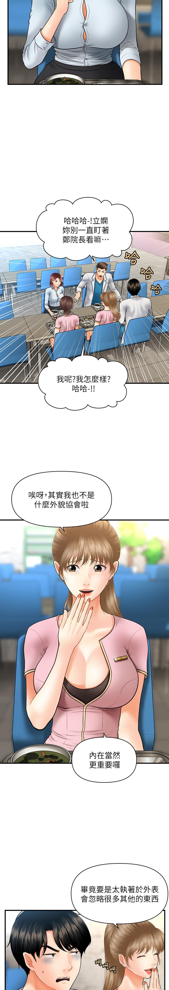 第21话-黑暗的过去就此曝光-医美奇鸡-Elise God,爆红王（第27张）