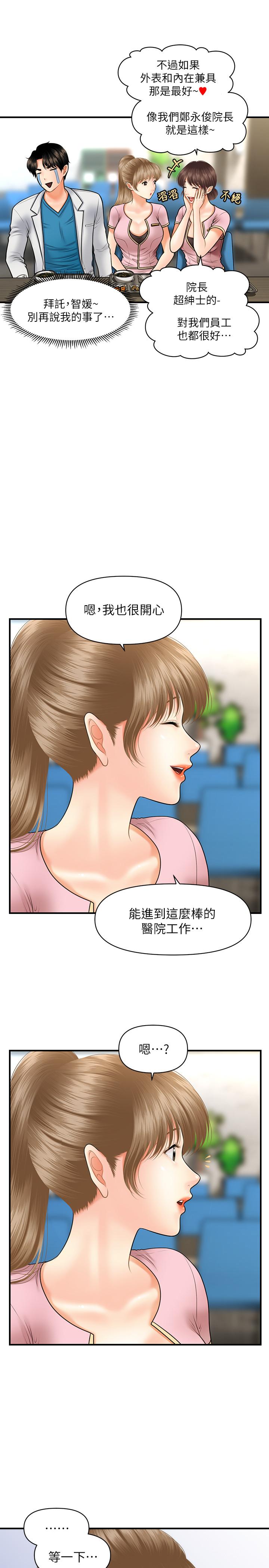 第21话-黑暗的过去就此曝光-医美奇鸡-Elise God,爆红王（第29张）