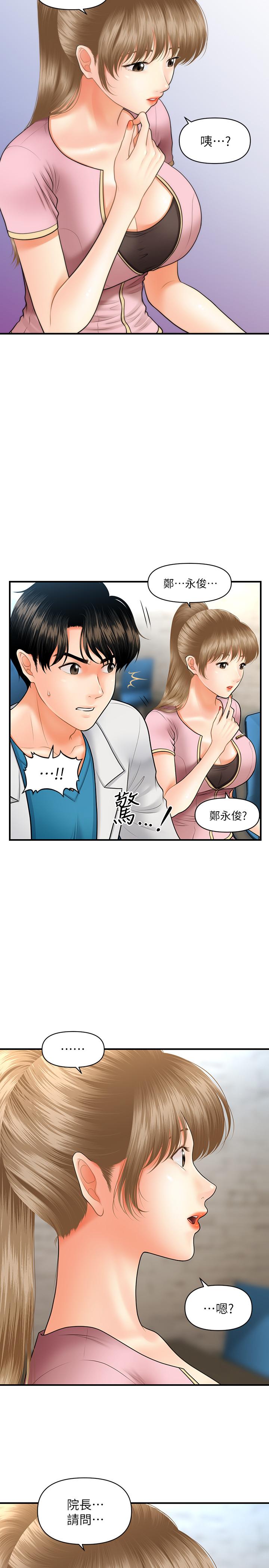 第21话-黑暗的过去就此曝光-医美奇鸡-Elise God,爆红王（第30张）