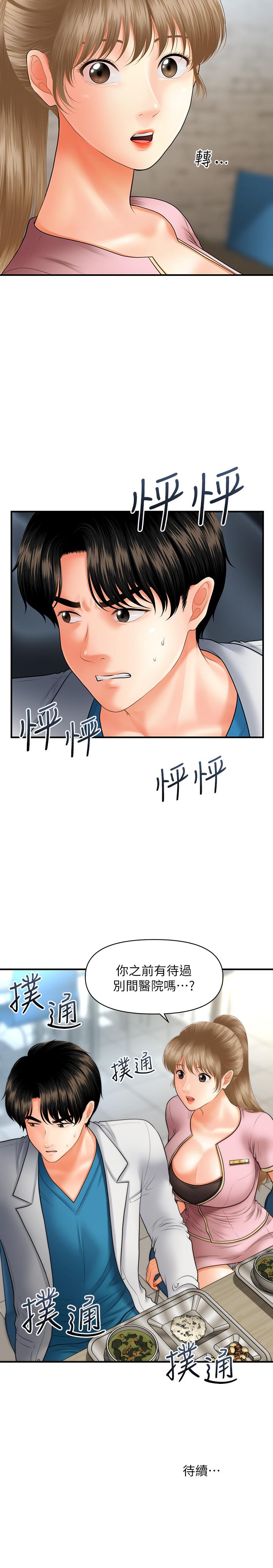 第21话-黑暗的过去就此曝光-医美奇鸡-Elise God,爆红王（第31张）