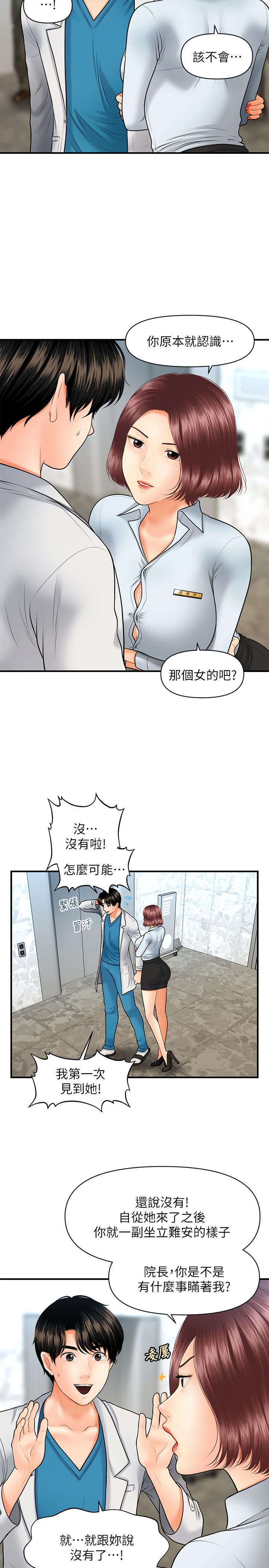 第22话-我也想被院长摸...-医美奇鸡-Elise God,爆红王（第9张）