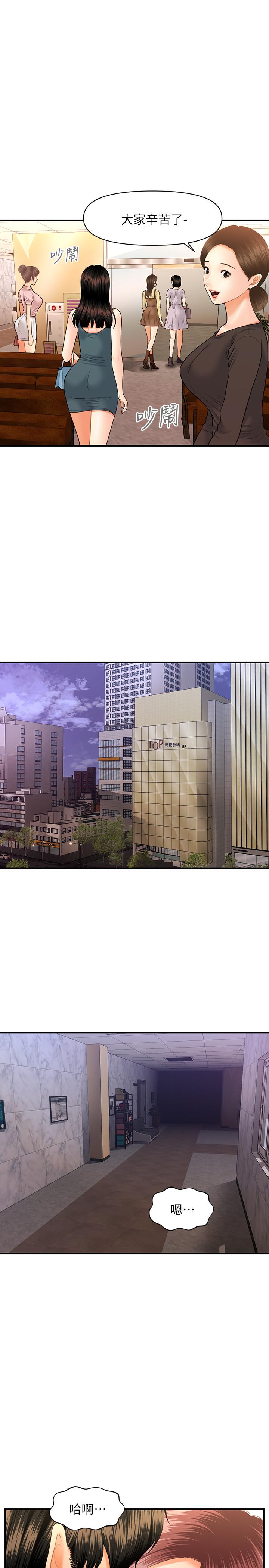 第22话-我也想被院长摸...-医美奇鸡-Elise God,爆红王（第13张）